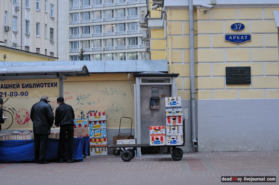 усадьба Хованского и графа Бобринского, ул. Арбат д.37