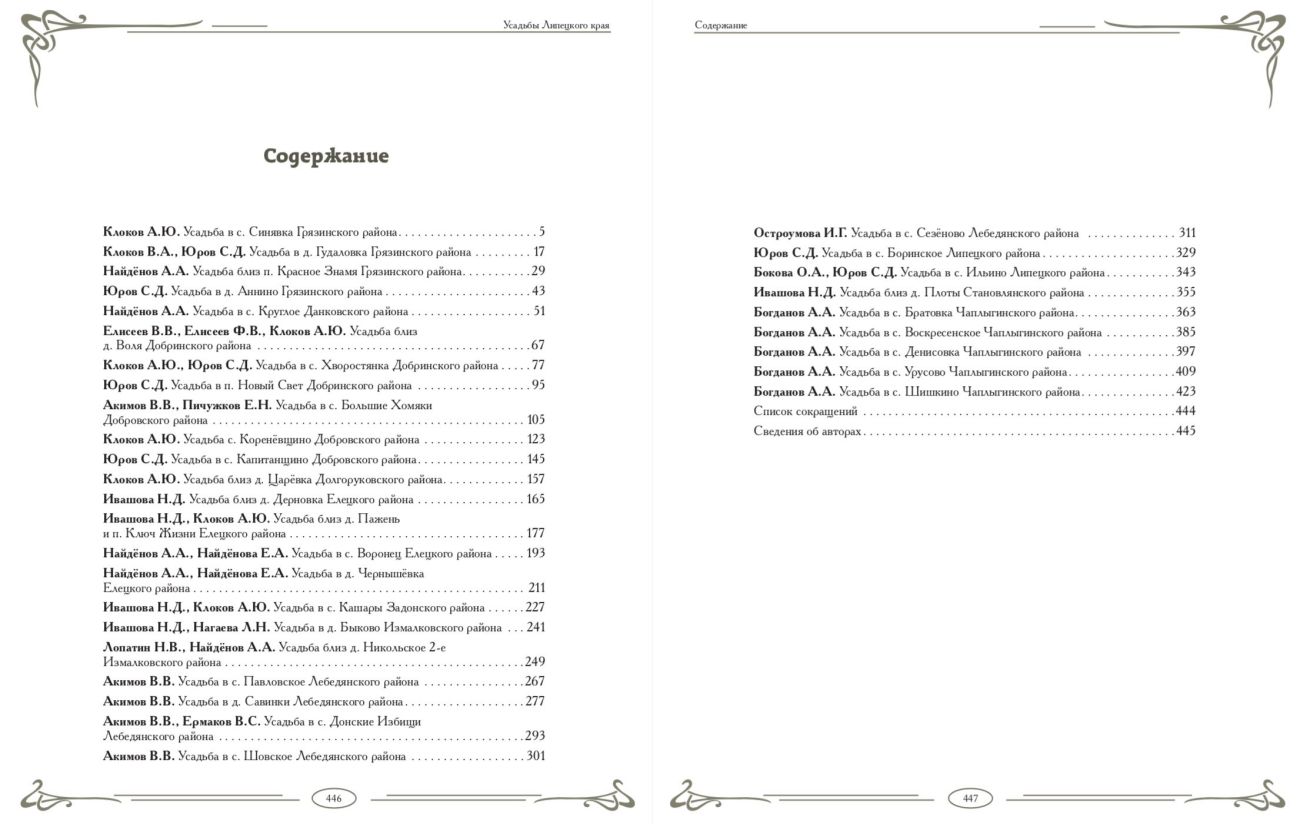 Презентация книги Усадьбы Липецкого края, том 2 в Липецке