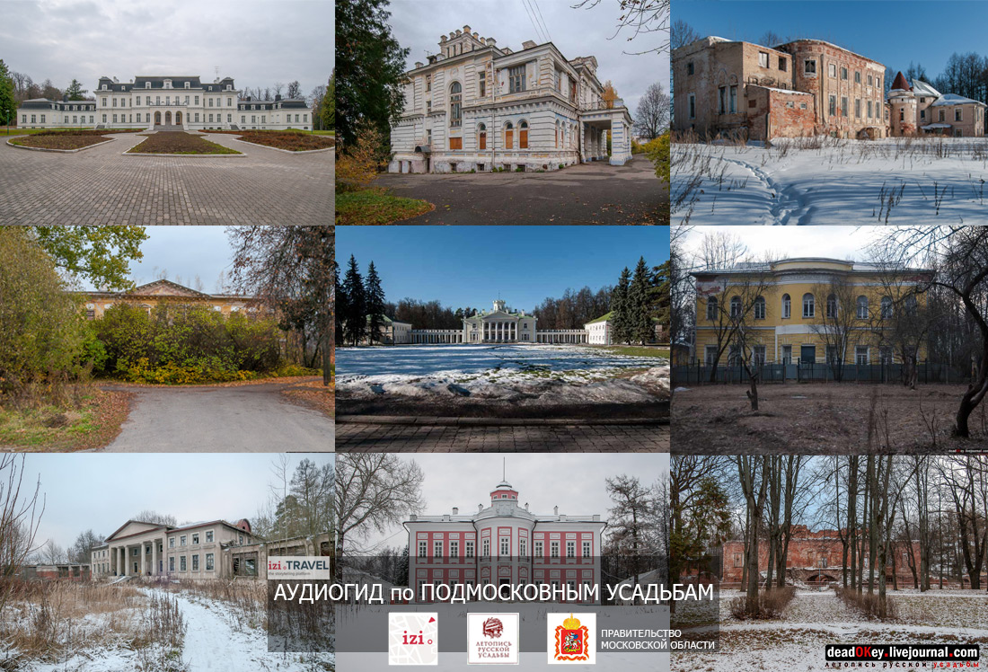 Аудиогид по моему блогу Летопись Русской Усадьбы