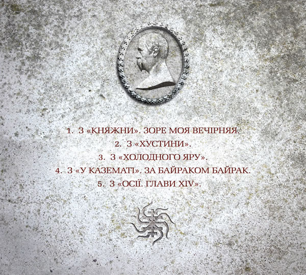 КОМУ ВНИЗ до ювілею Т. Г. Шевченка - альбом «4»