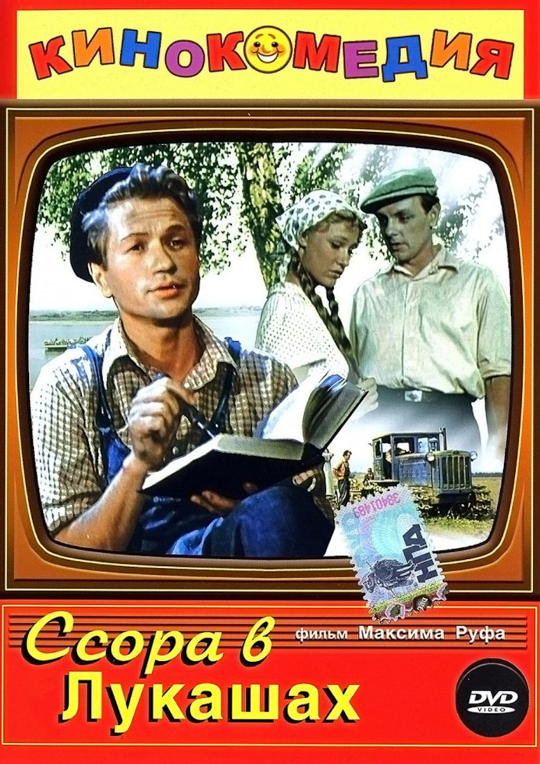 Таруса в кино. Ссора в Лукашах, Фома Гордеев, Член правительства.