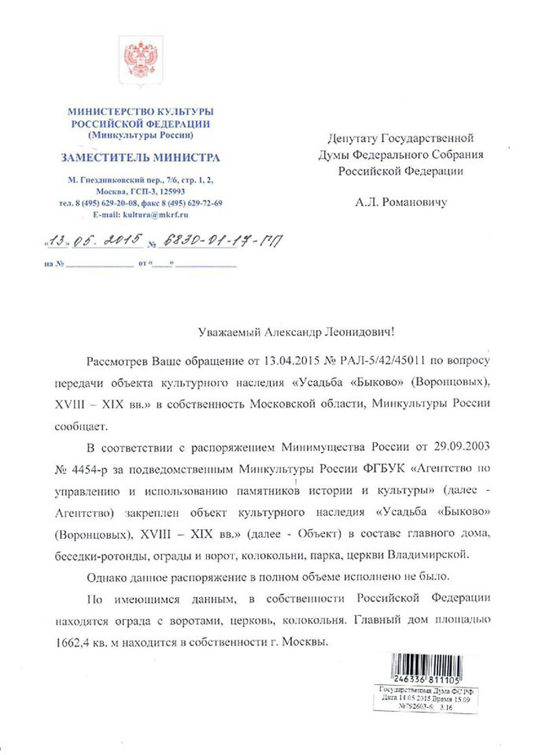 усадьба Быково, Раменский район, Московская область. Анкетирование