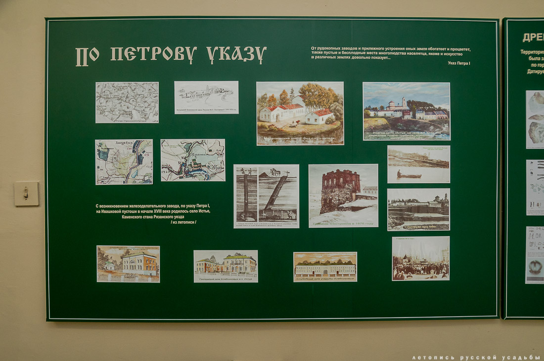 Усадьба Истье, Рязанская область