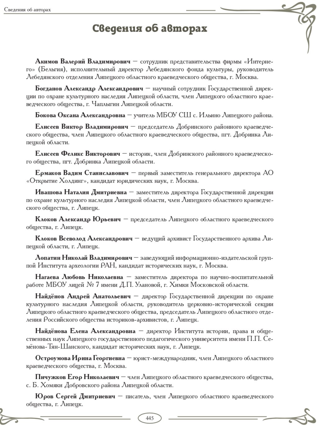 Презентация книги Усадьбы Липецкого края, том 2 в Липецке