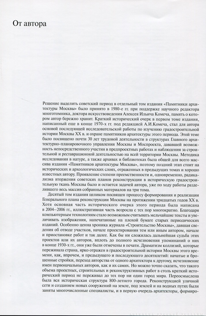 Памятники Архитектуры Москвы. Кремль. Архитектура Москвы 1933-1941.