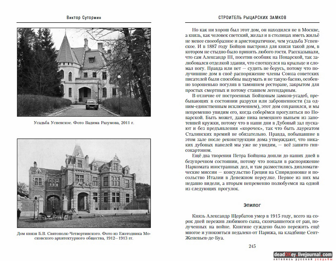 ПутеБродитель Виктора Сутормина Вокруг Кремля и Китай-города и По обе стороны Арбата, или Три дома Маргариты, 2015год, книга