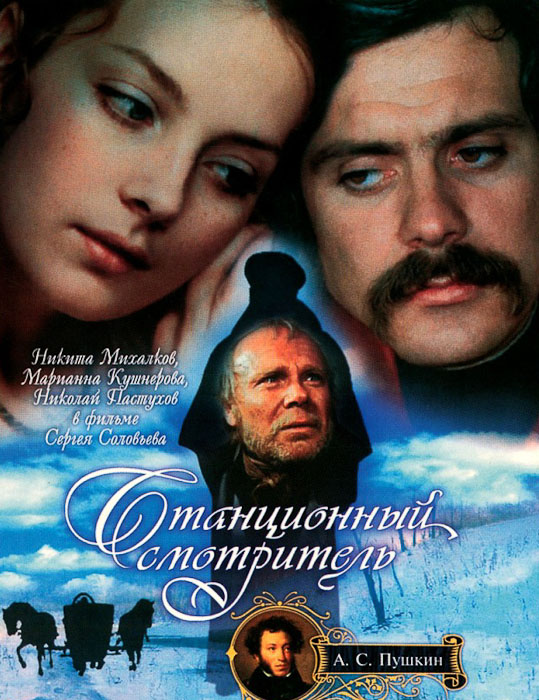 усадьба Мураново в фильме Станционный смотритель