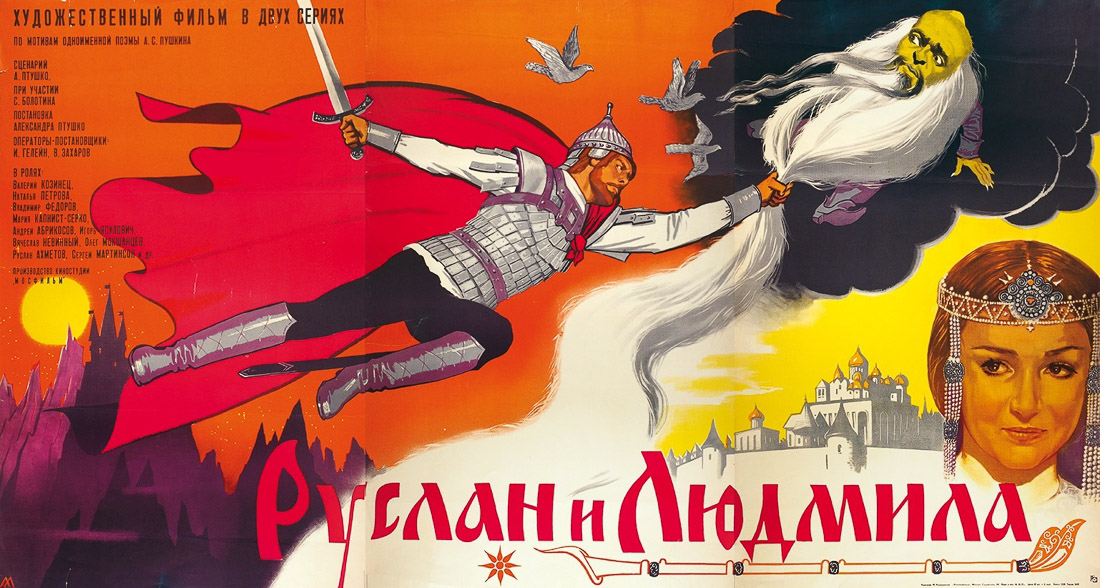 фильм Руслан и Людмила (1972).