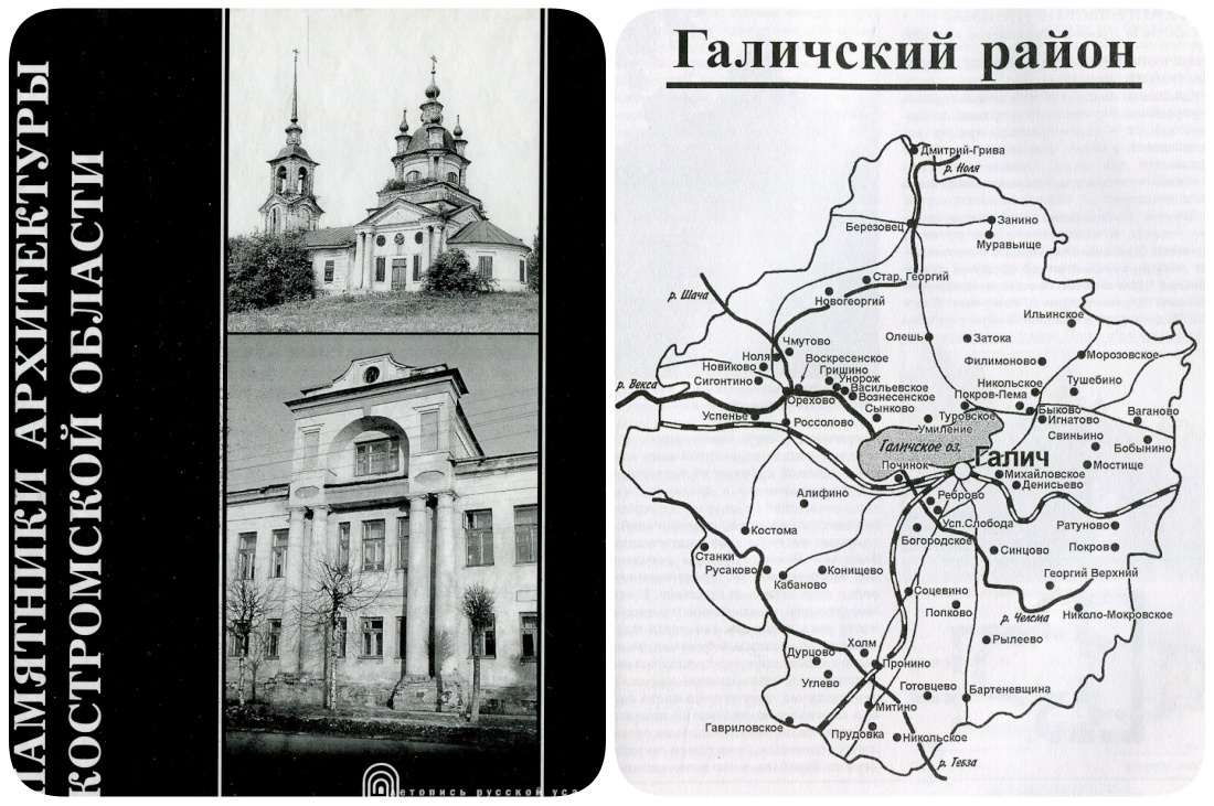 Памятники архитектуры Костромской области, Галич и Галичский район, 2011 год