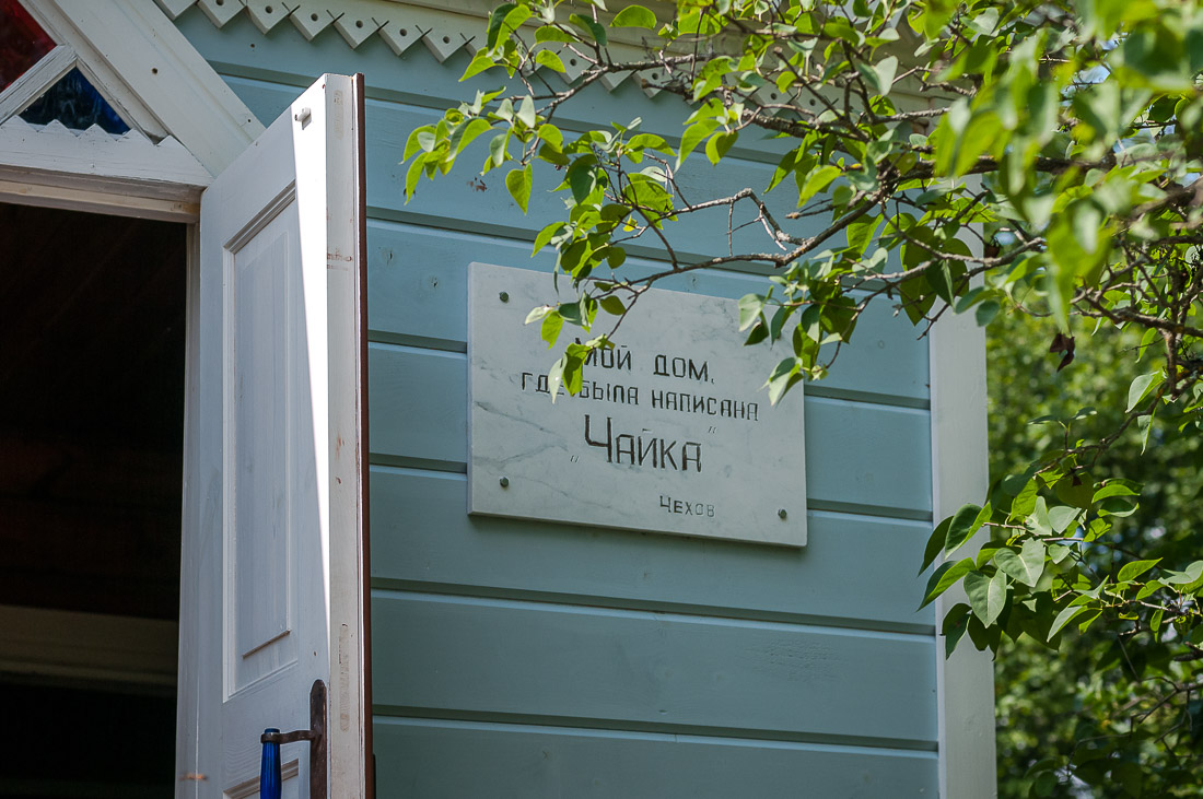 Усадьба Мелихово