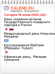 Праздники сегодня