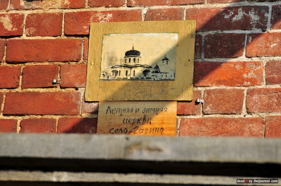 усадьба Гагино