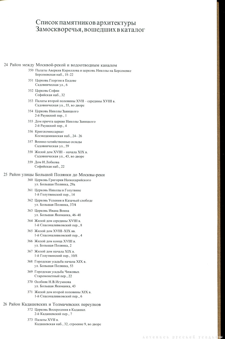 Памятники архитектуры Москвы. Замоскворечье.