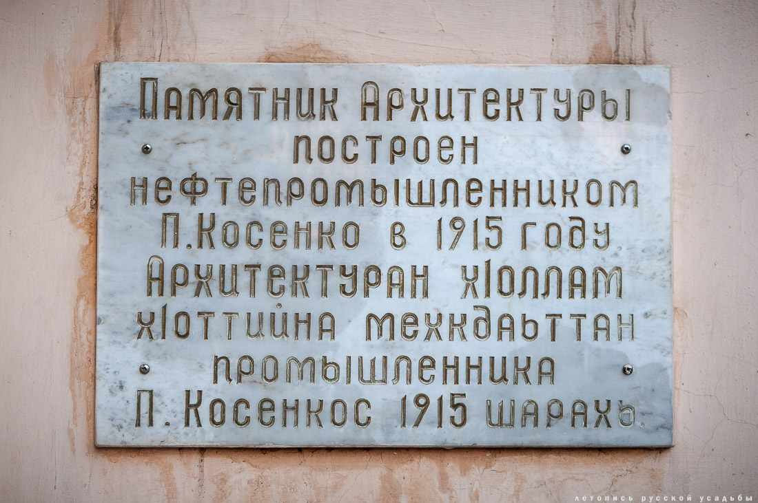 Чечня, Грозный. Особняк нефтепромышленника П. Косенко, 1915 год в стиле модерн
