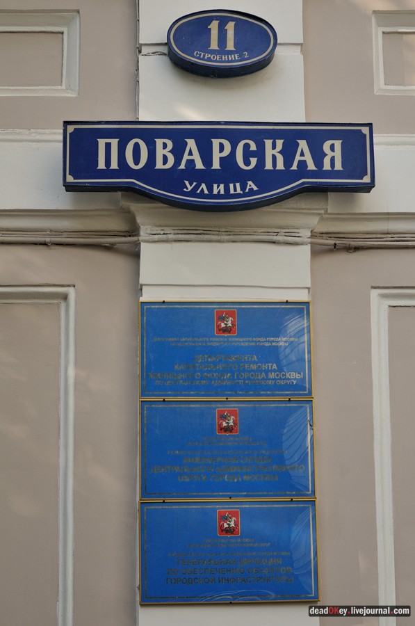 усадьба Чернова на ул. Поварская д.11