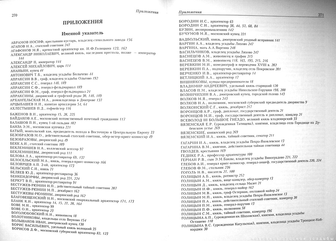 Памятники архитектуры Московской области. Выпуск 1