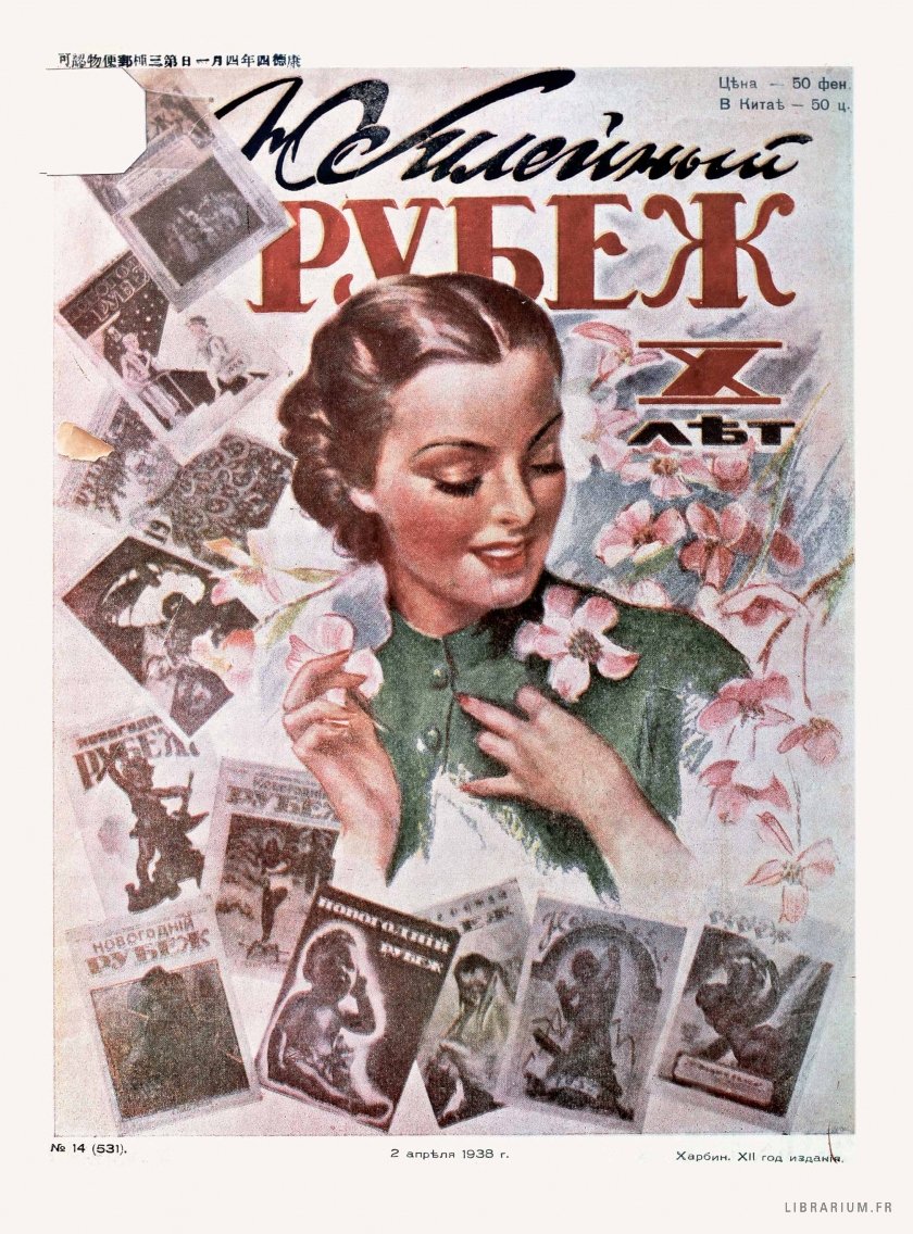 Известные эмигрантские довоенные журналы. журнал, журнала, журнале, русской, Париже, эмиграции, другие, русских, Журнал, номеров, издания, России, печатались, русском, языке, Издавался, авторов, такие, всего, Мережковский