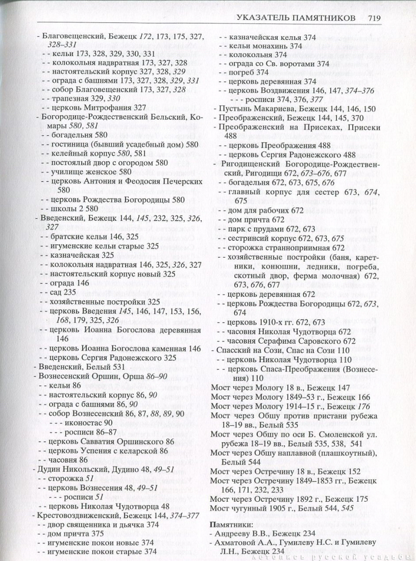 Свод памятников архитектуры и монументального искусства России: Тверская область, часть 2