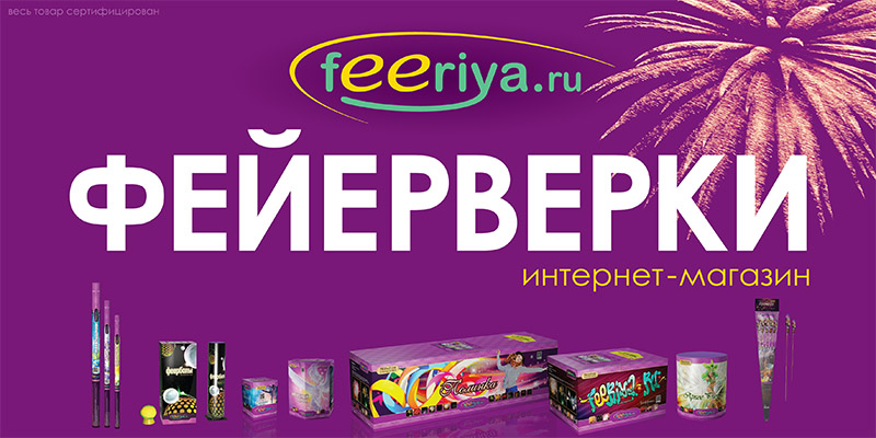 Интернет магазин Феерия.ру