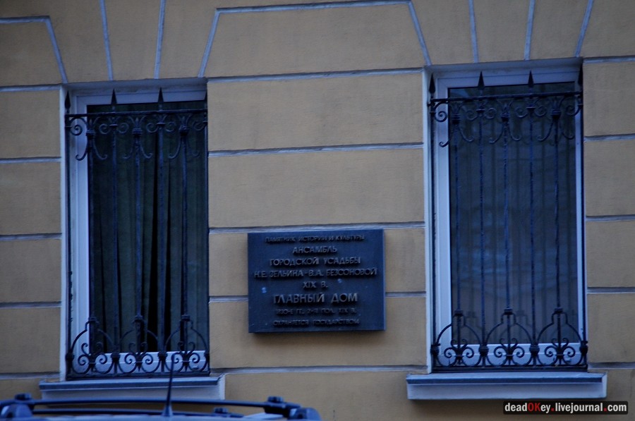 усадьба Зельина-Безсоновой, ул. Гончарная д.35