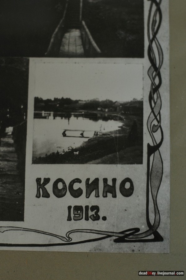 усадьба Косино