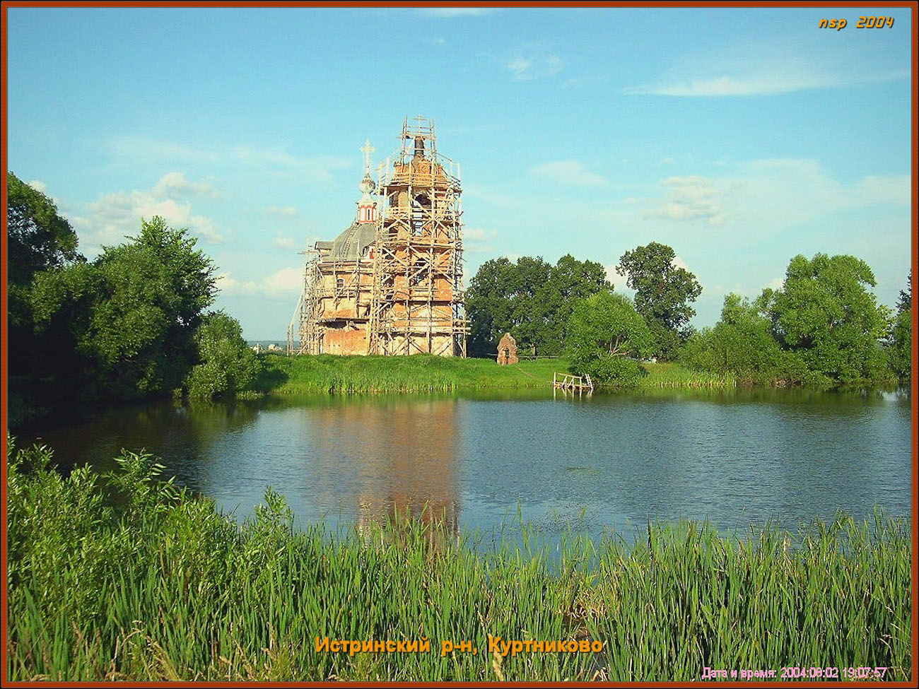 усадьба Куртниково