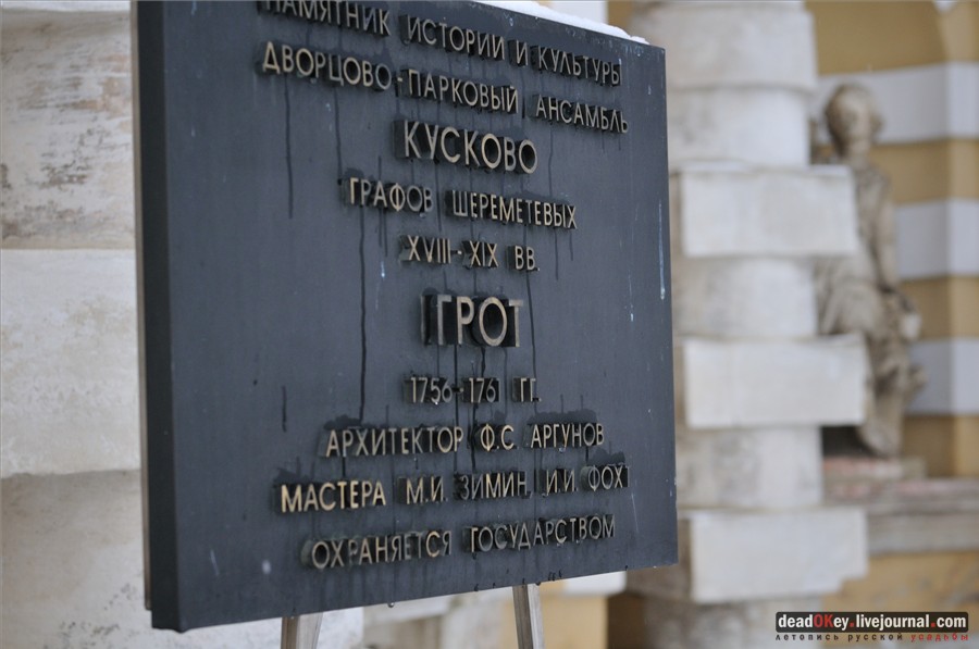 Усадьба Кусково, интерьеры грота