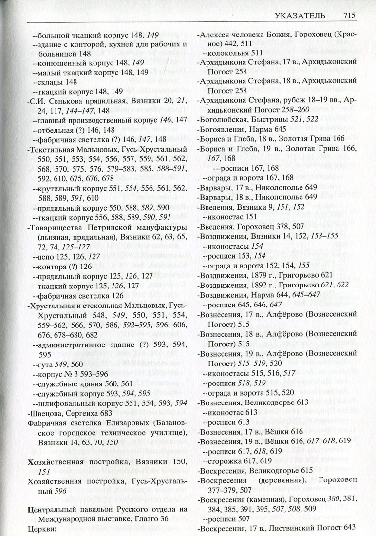 Свод памятников архитектуры и монументального искусства Владимирской области в двух томах
