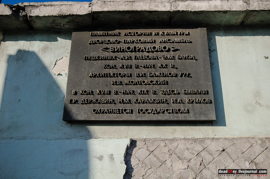 усадьба Виноградово