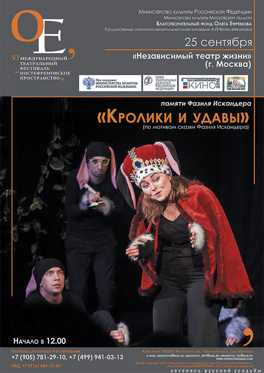 усадьба Мелихово, Постефремовское пространство