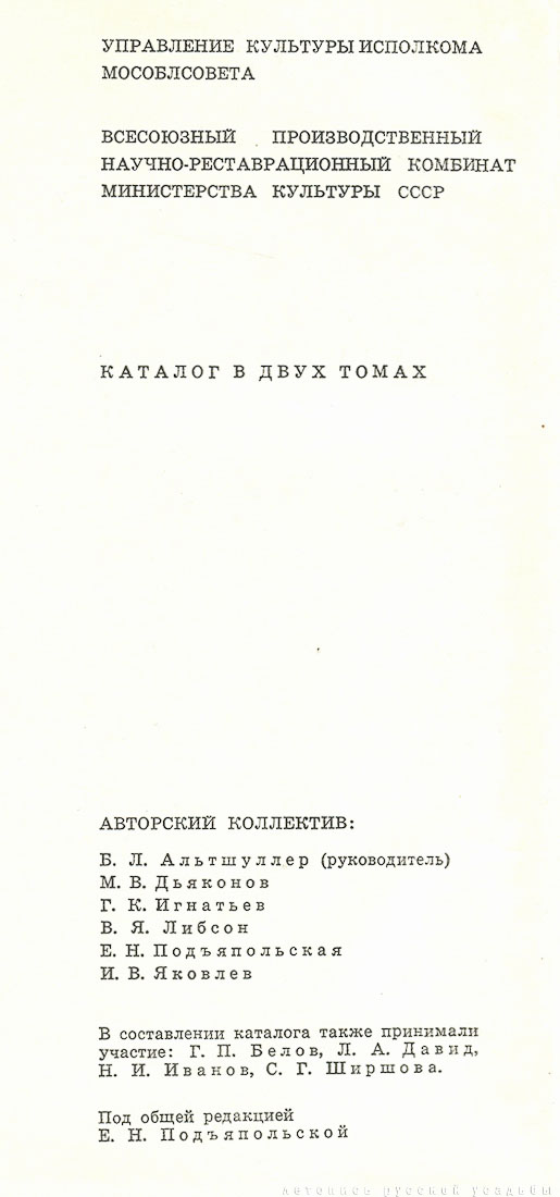 ПАМО 1975 года, 2 Тома