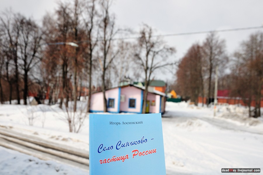 усадьба Синьково