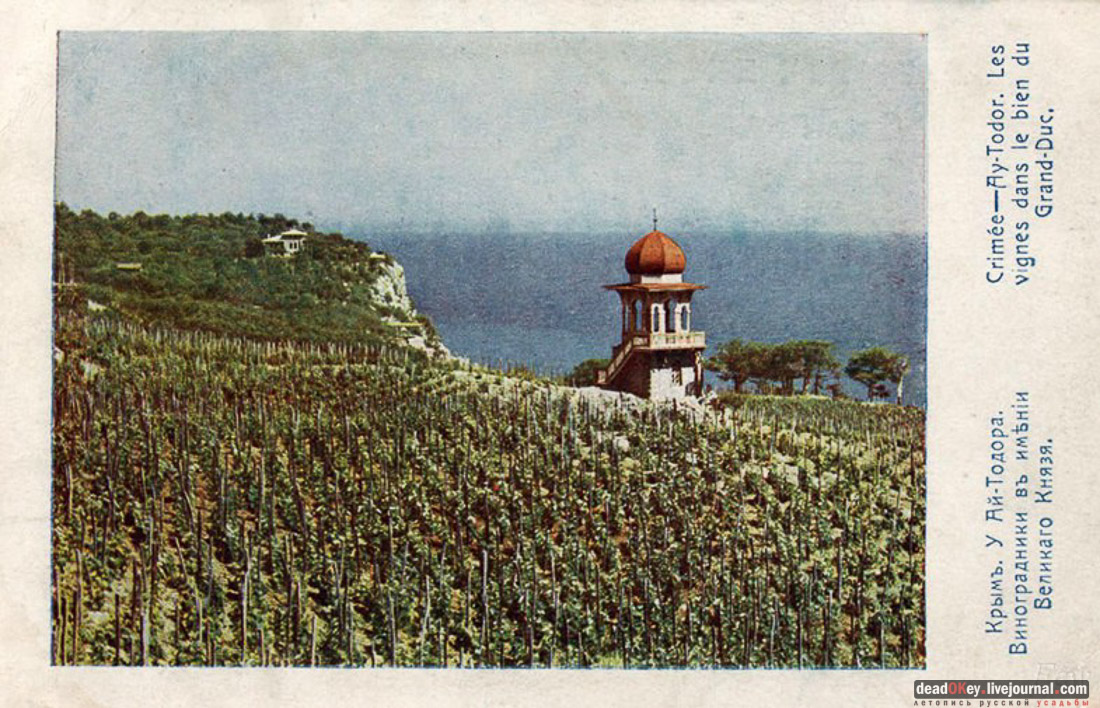 имение Ай-Тодор