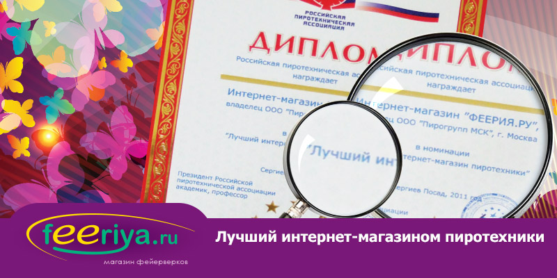 Лучший интернет-магазин пиротехники