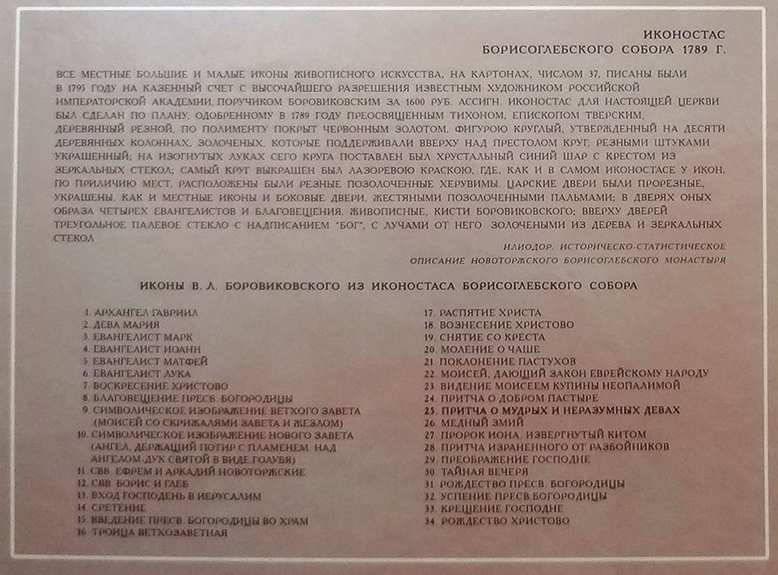 Интерьеры Борисоглебского собора в Торжке, Тверская область, арх. Н.А. Львов, Екатерина II, Борисоглебский монастырь