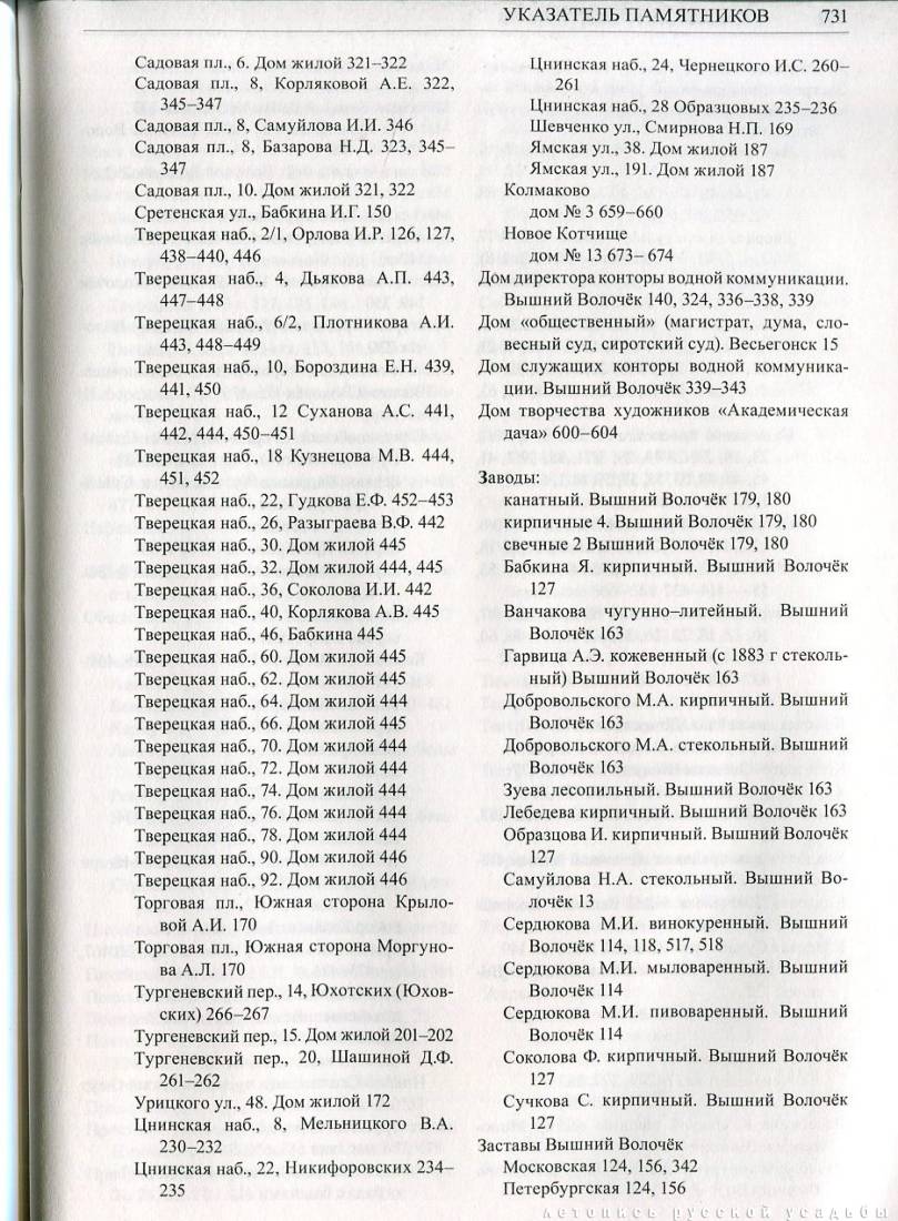 Свод памятников архитектуры и монументального искусства России: Тверская область, часть 3
