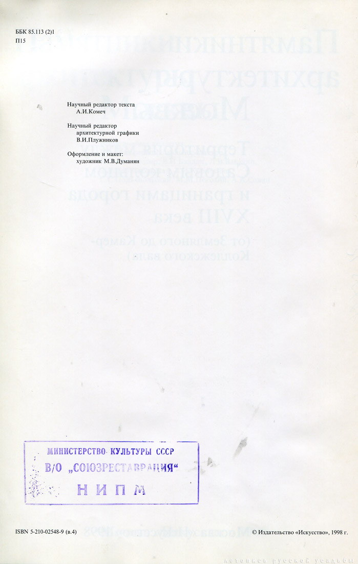 Памятники архитектуры Москвы. Территория между Садовым кольцом и границами города XVIII века (от Земляного до Камер-Коллежского вала).