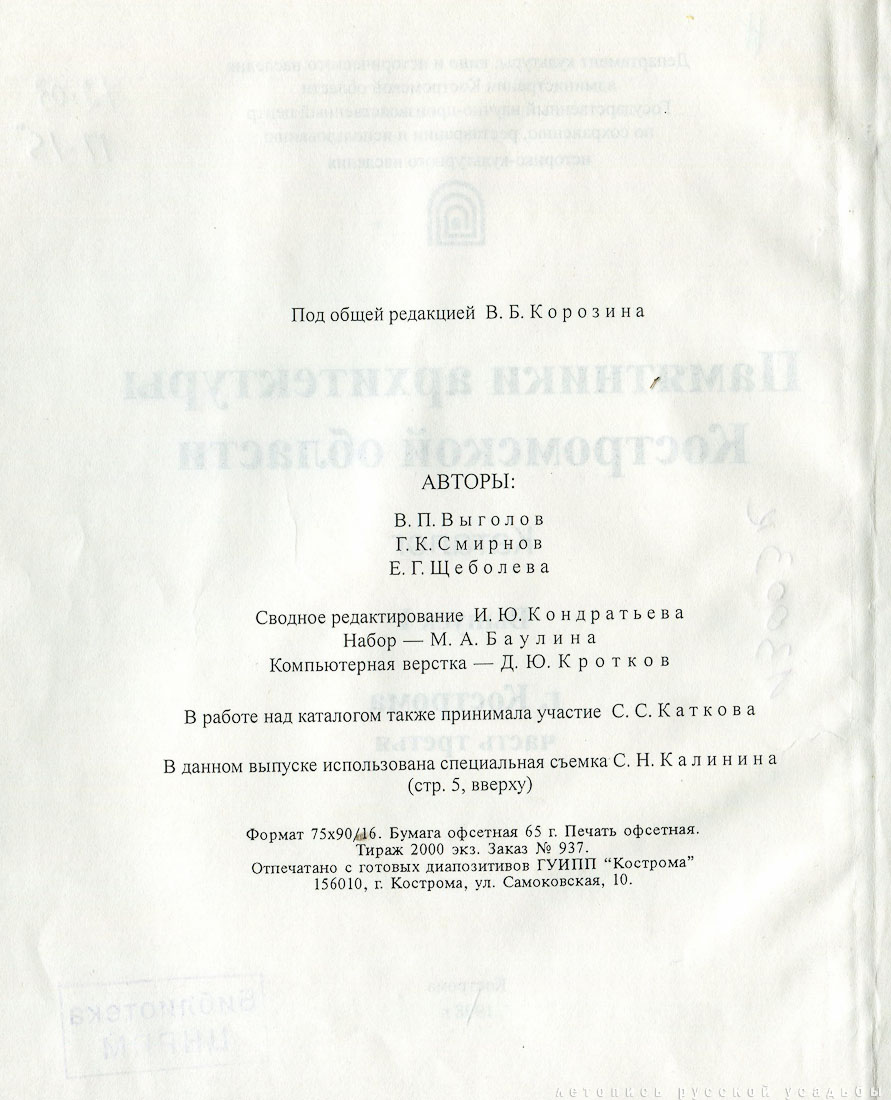 Костромские своды, 1996 год, 3 тома