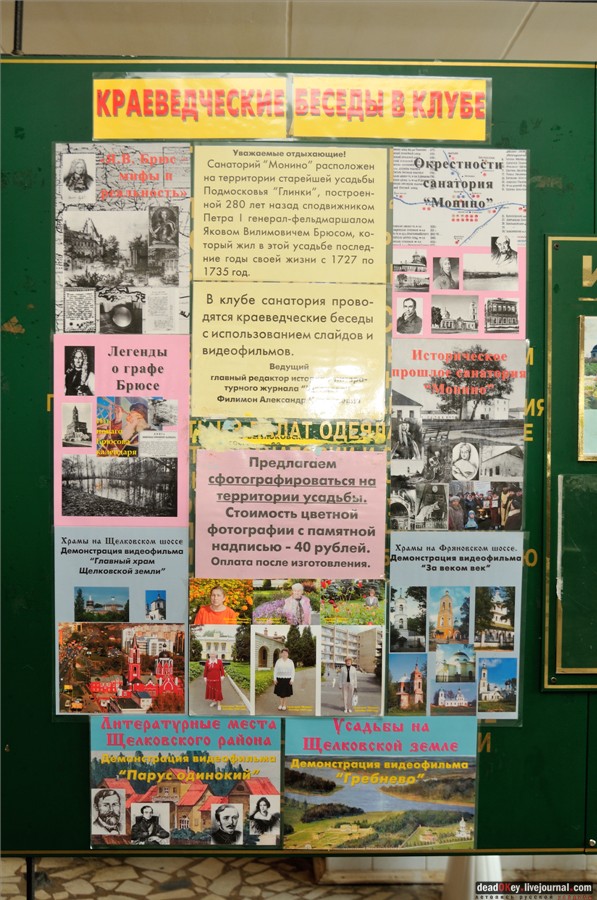 усадьба Глинки Якова Брюса (пансионат Монино)