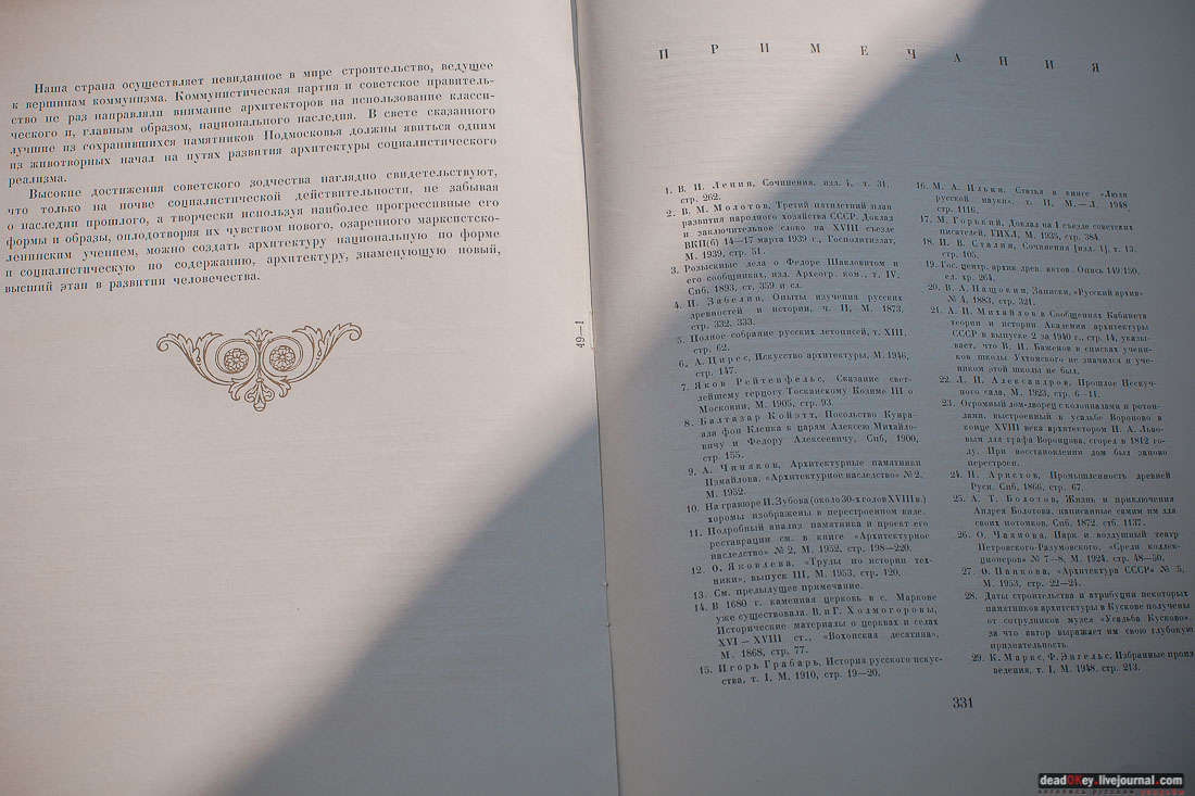 книга Архитектура подмосковных усадебН. Я. Тихомиров, 1955 год