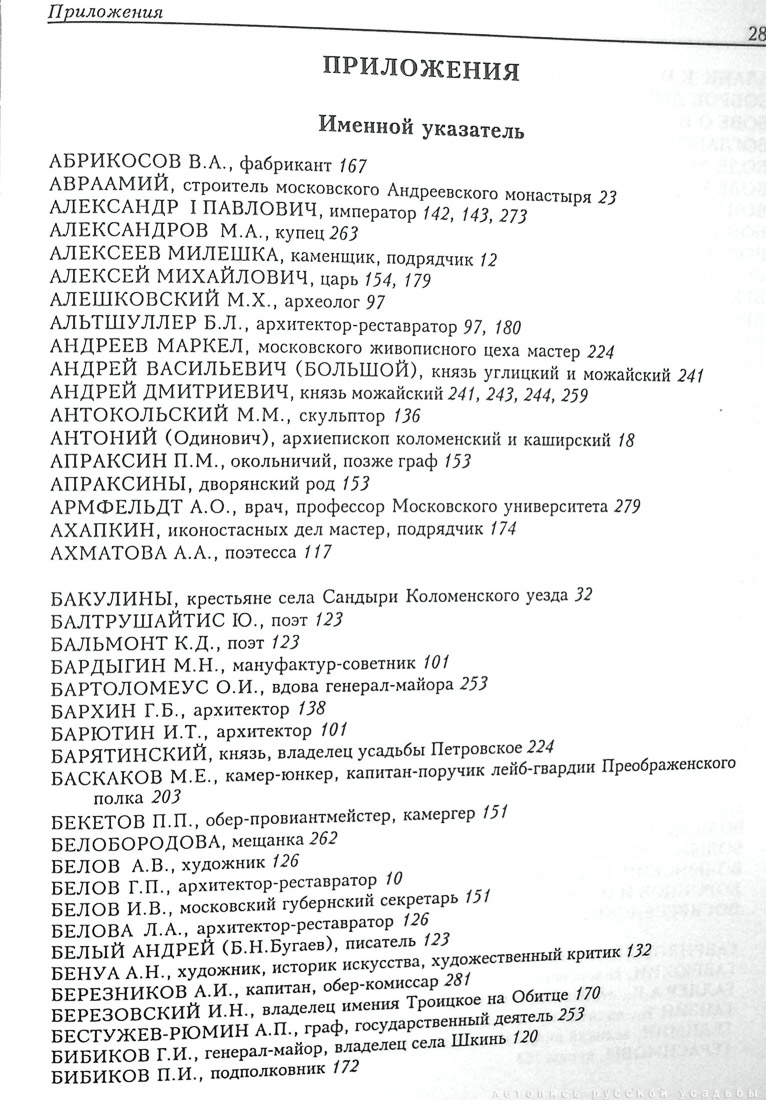 Памятники архитектуры Московской области. Выпуск 3