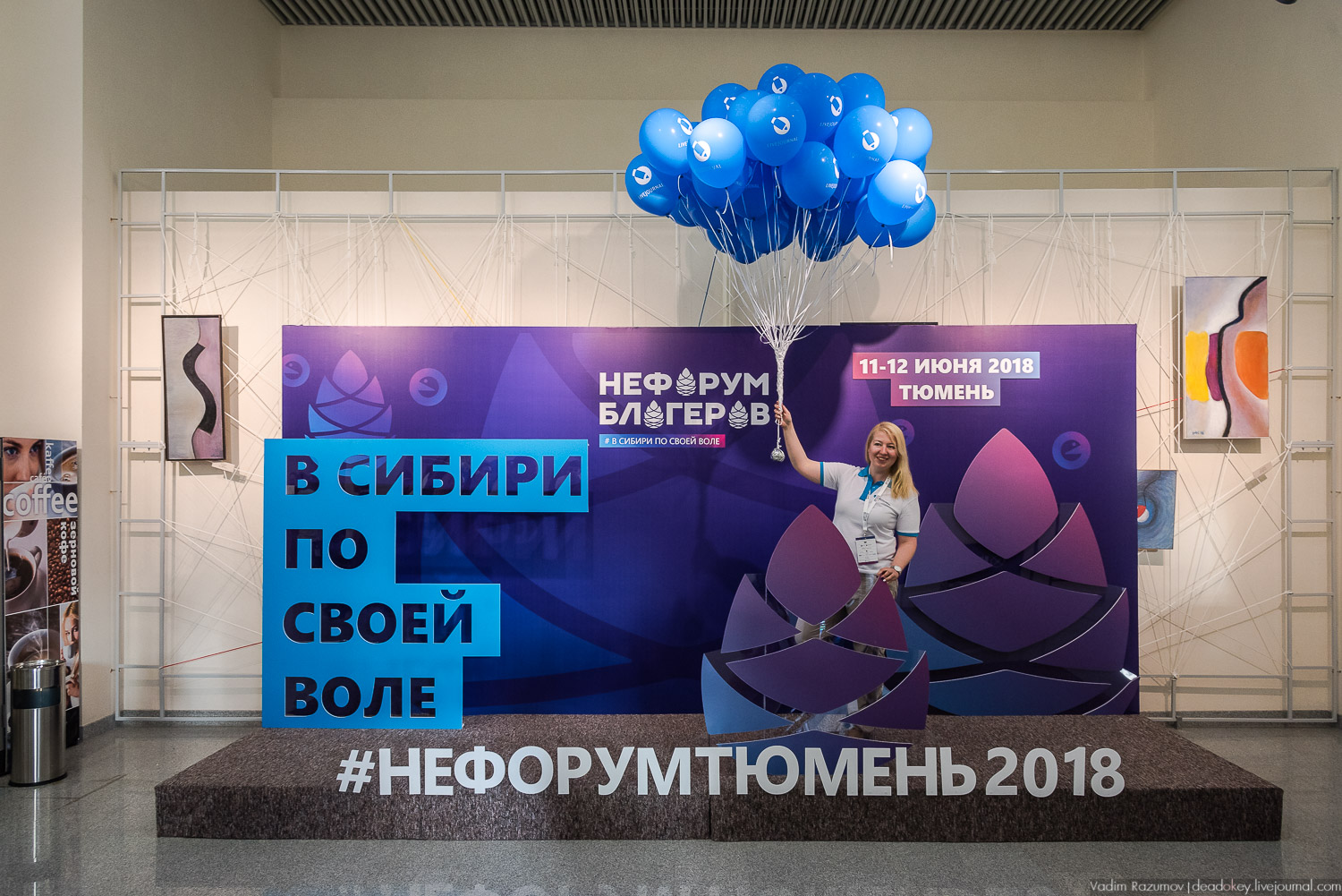Нефорум 2018 Тюмень