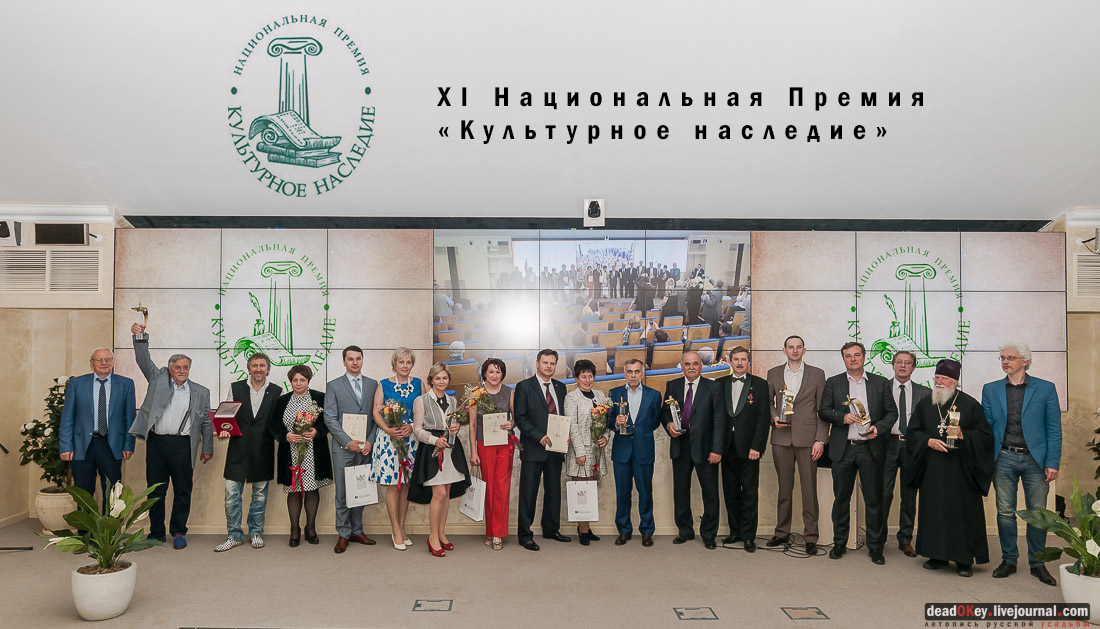 XI Национальная Премия Культурное Наследие 2016