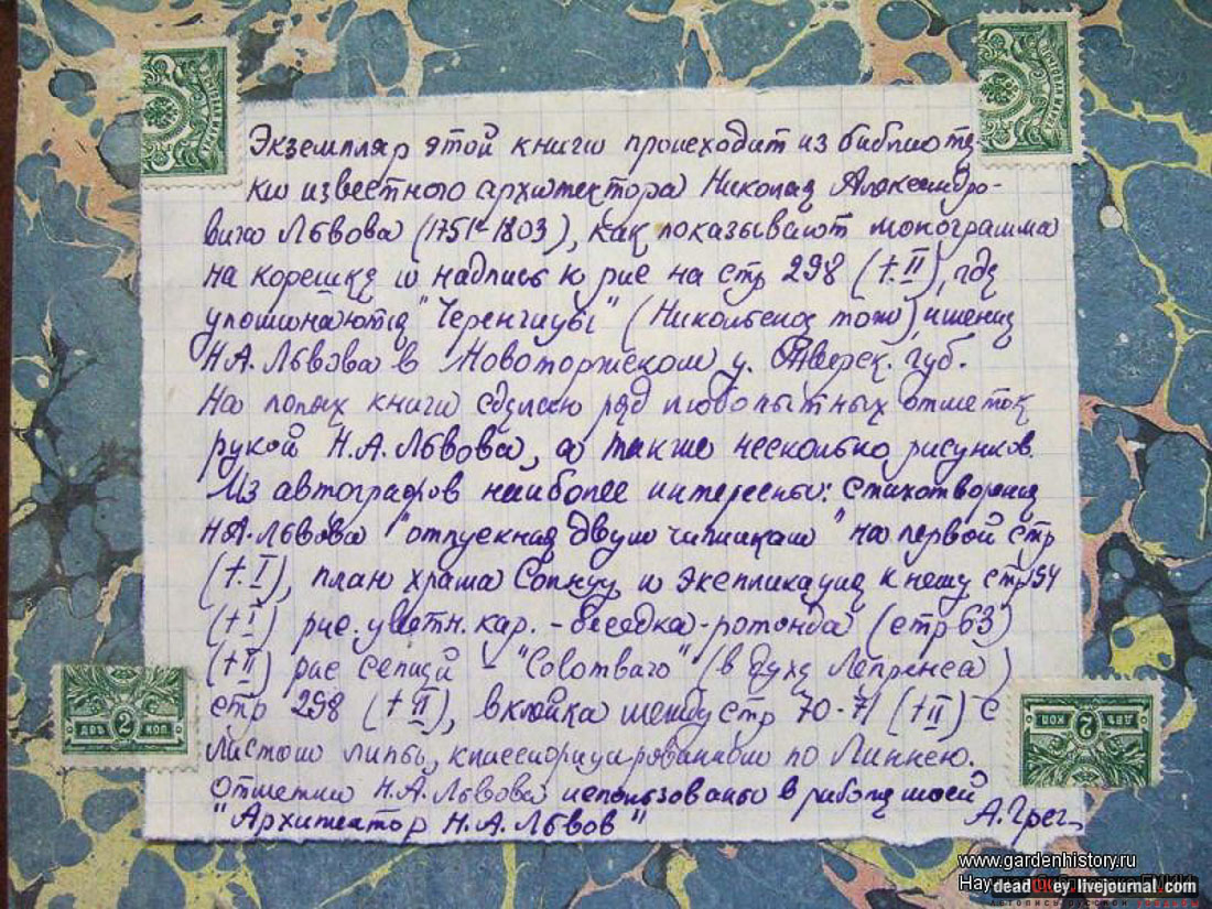 усадьба Никольское-Черенчицы