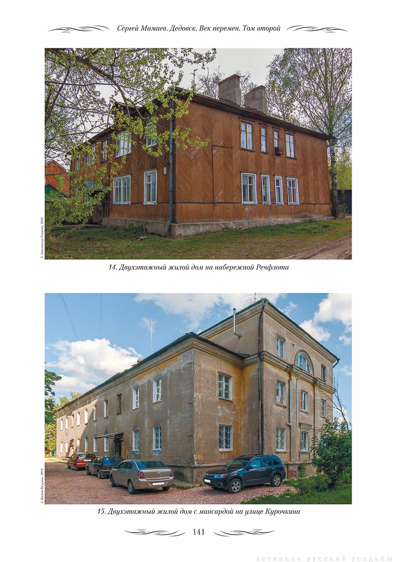 Дедовск. Век перемен. Том второй - купить книгу