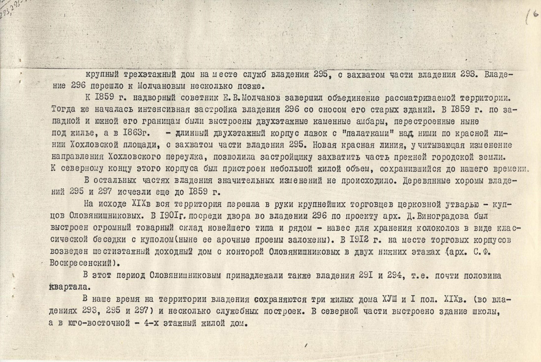 усадьба Эминского, Москва, ул. Покровка, дом 14/2, строение 1