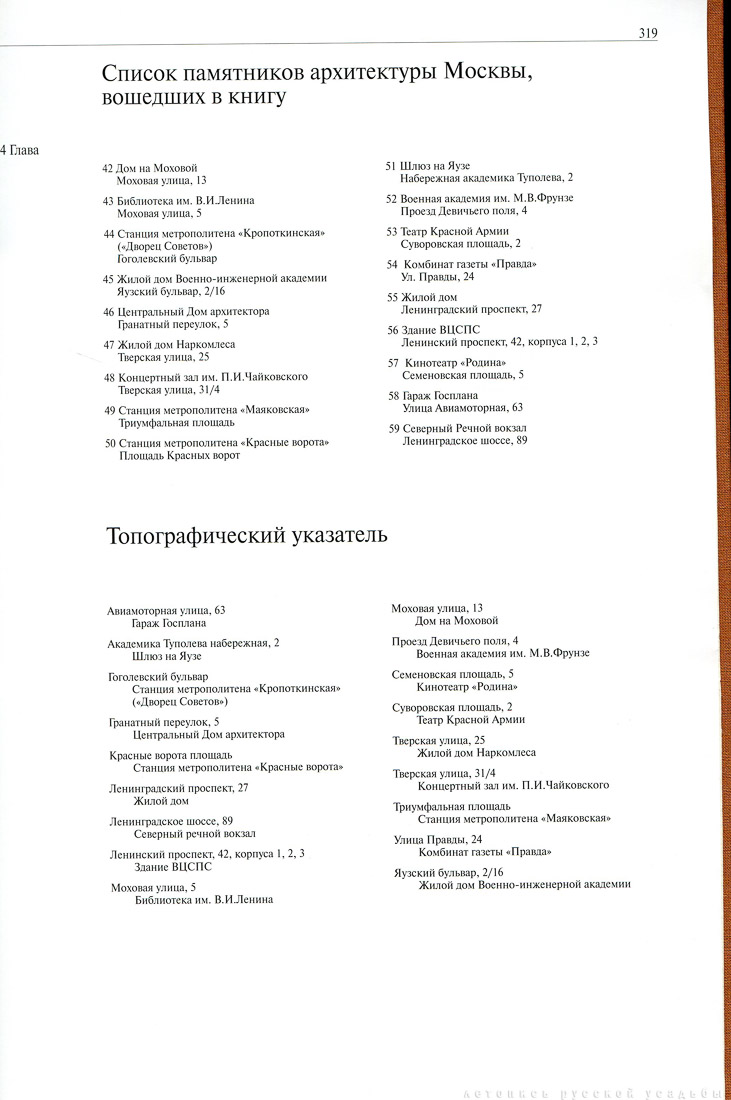 Памятники Архитектуры Москвы. Кремль. Архитектура Москвы 1933-1941.
