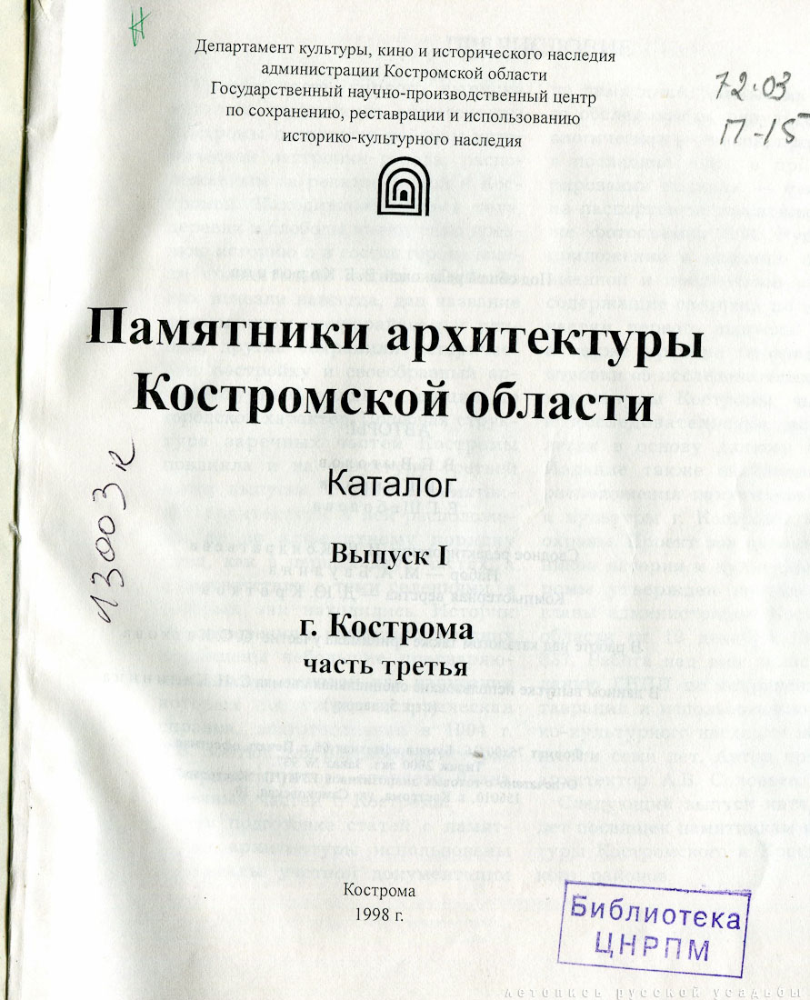 Костромские своды, 1996 год, 3 тома