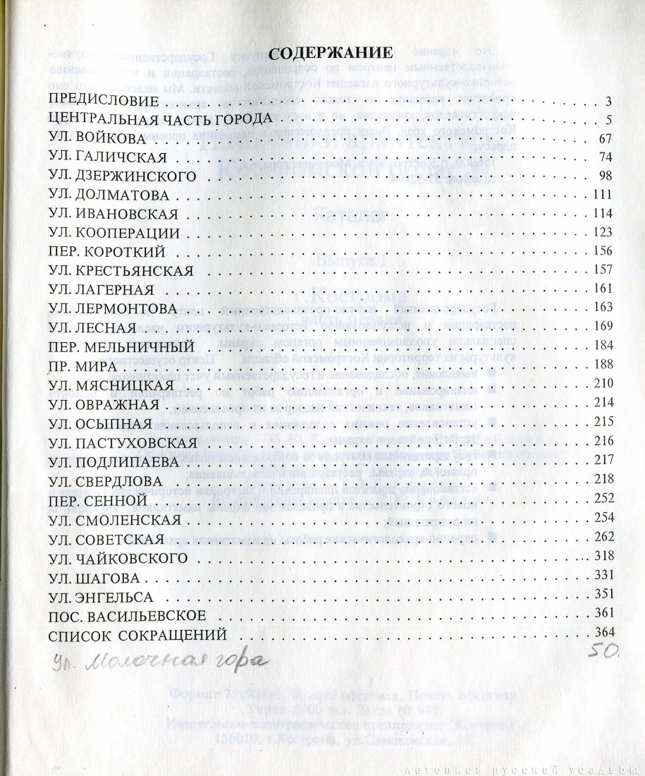 Костромские своды, 1996 год, 3 тома