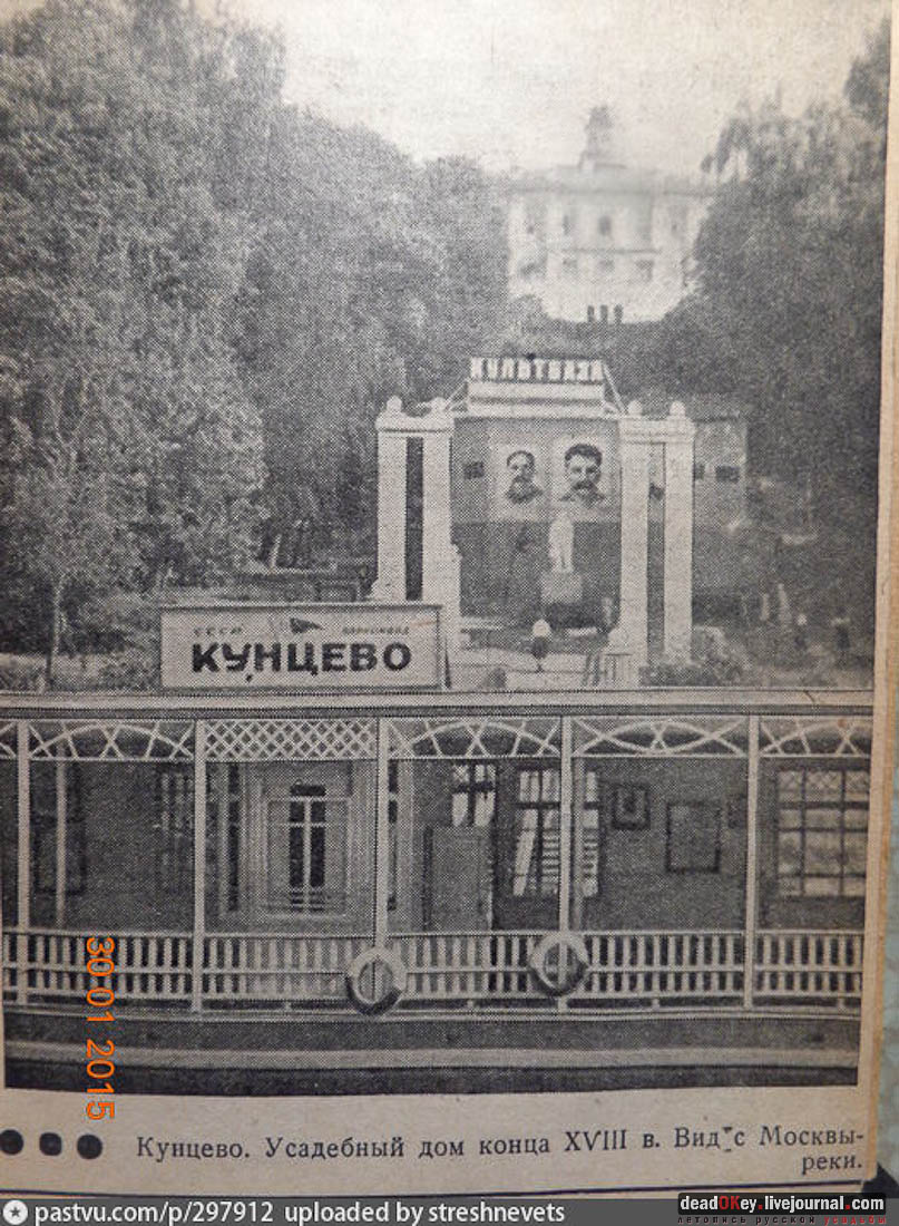 усадьба Кунцево